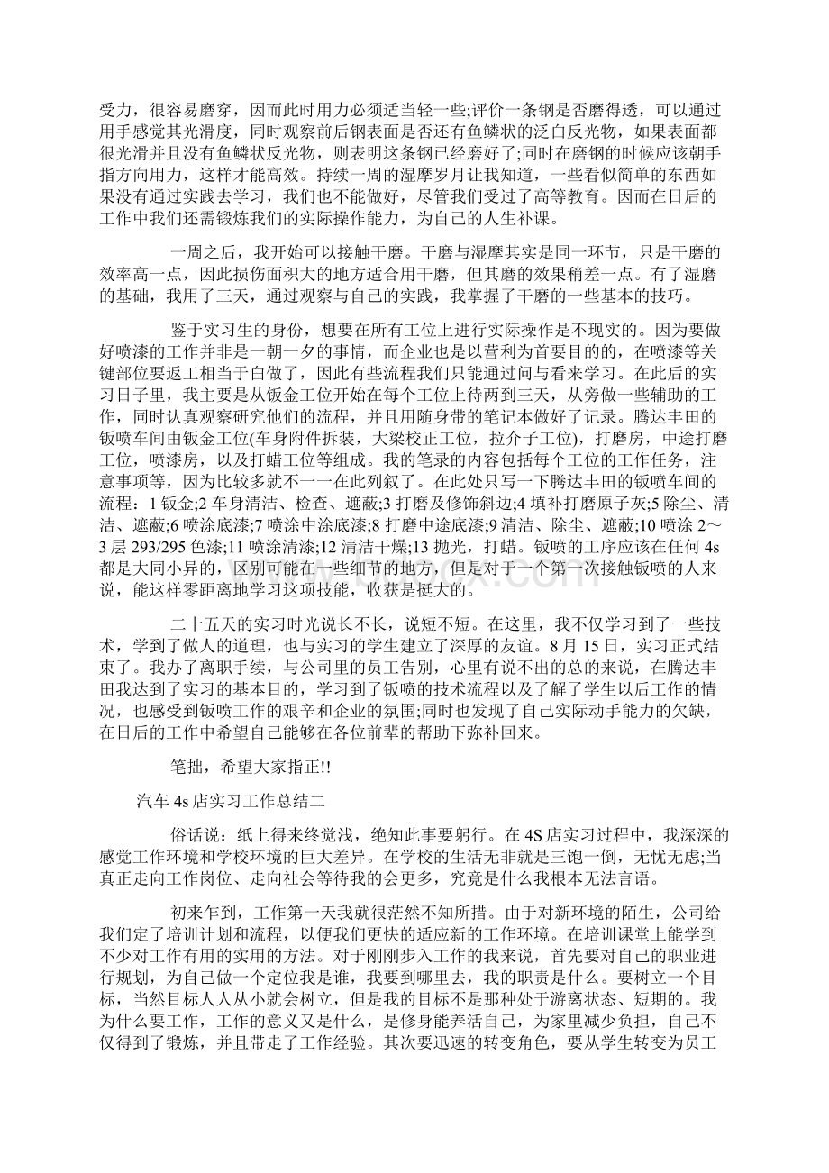 汽车4s店实习工作总结Word下载.docx_第2页