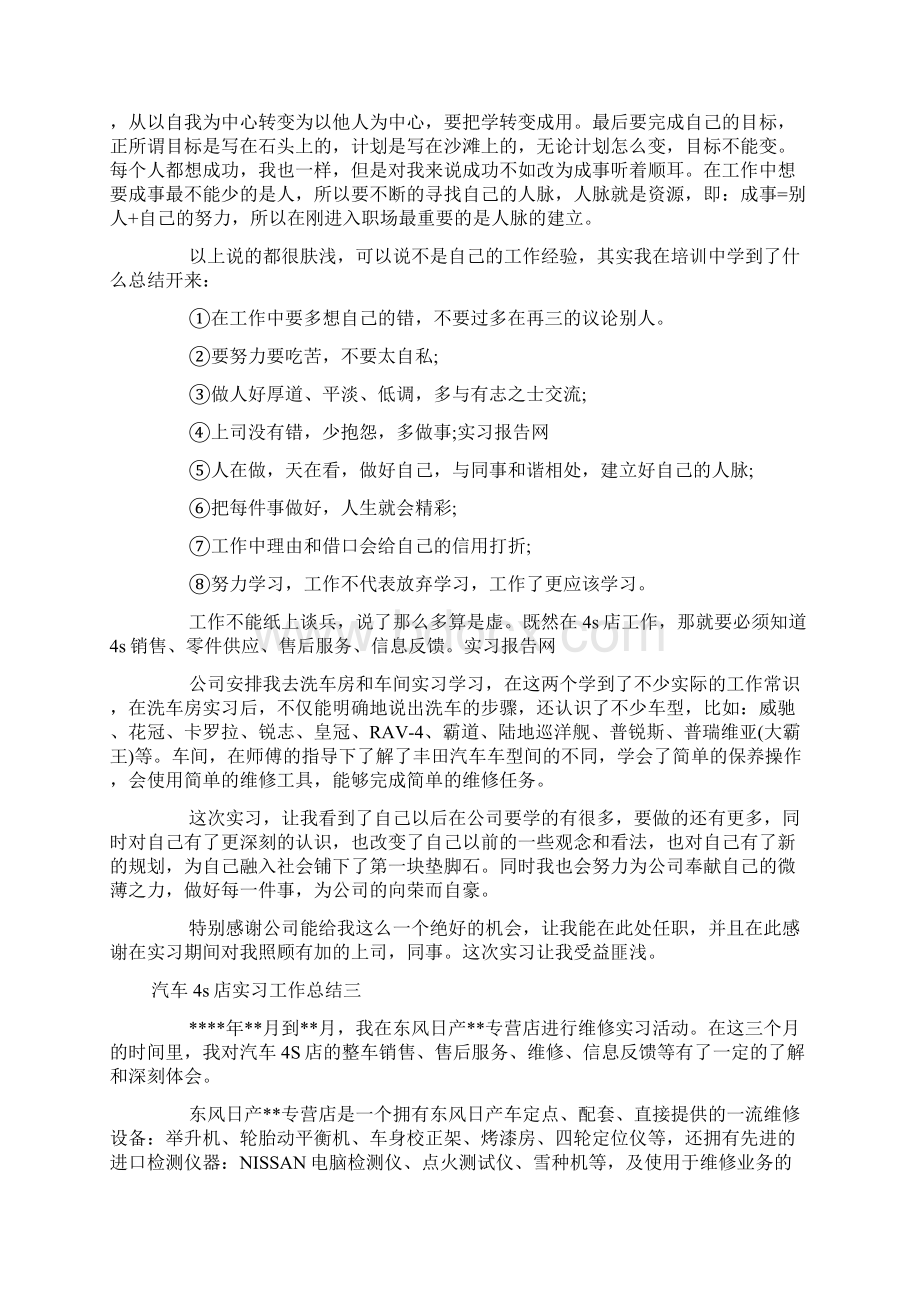 汽车4s店实习工作总结Word下载.docx_第3页