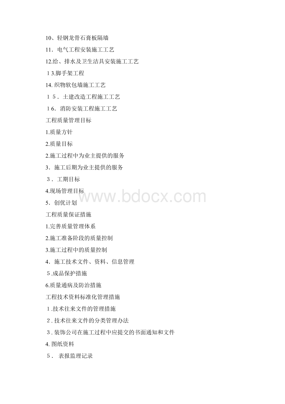 装饰装修施工组织设计方案.docx_第3页