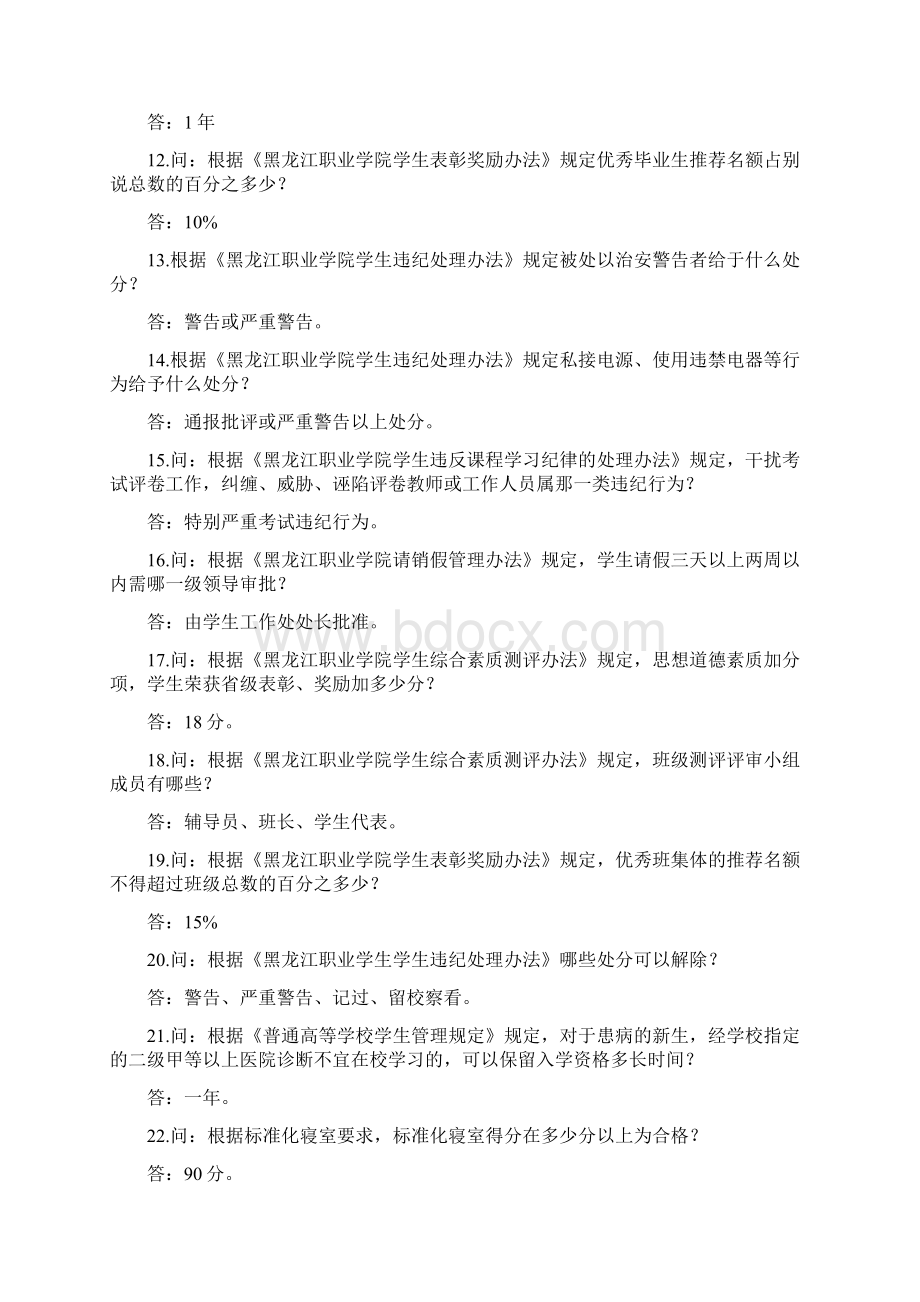 法律法规校规校纪知识竞赛题库Word文档格式.docx_第2页