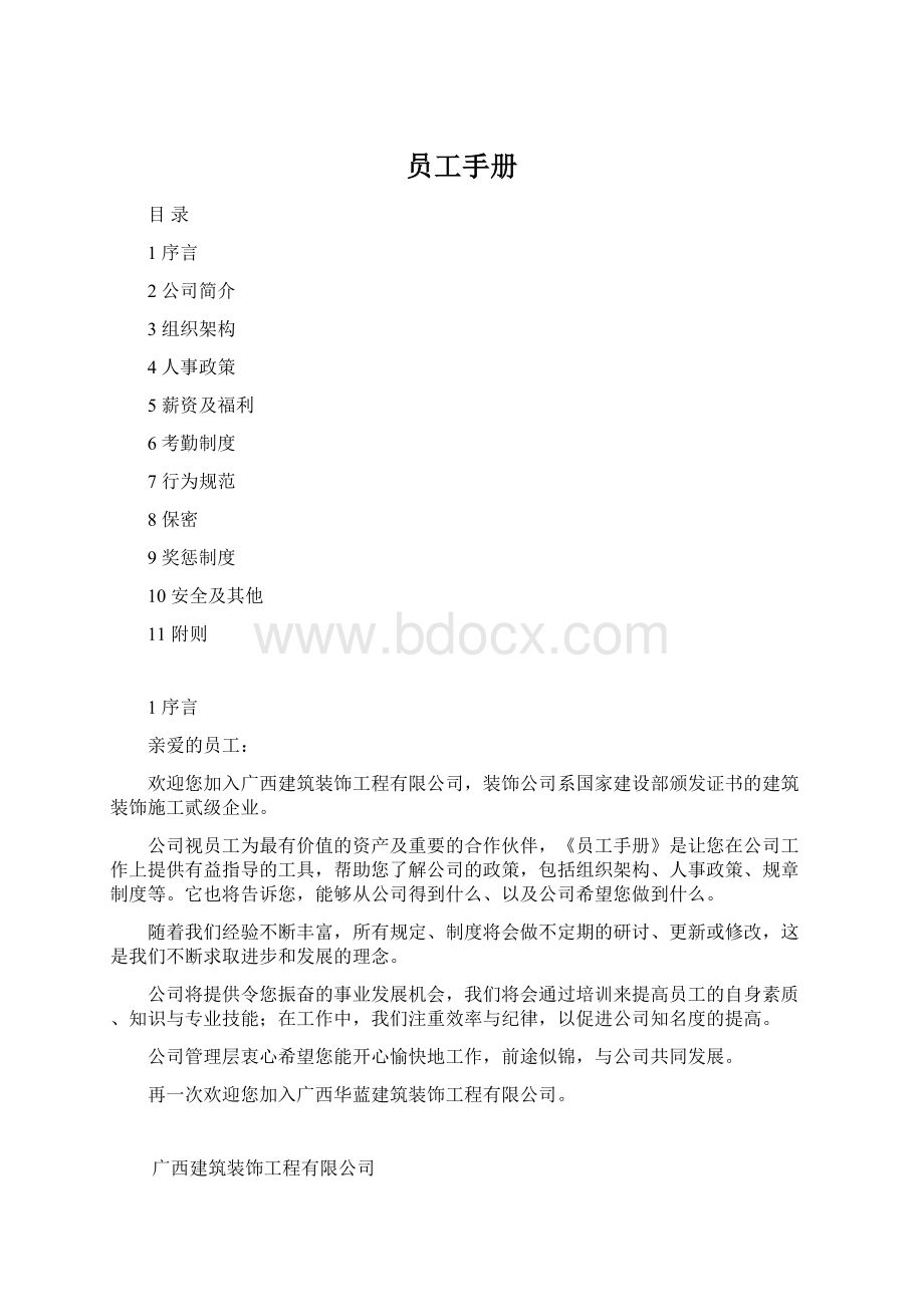 员工手册.docx