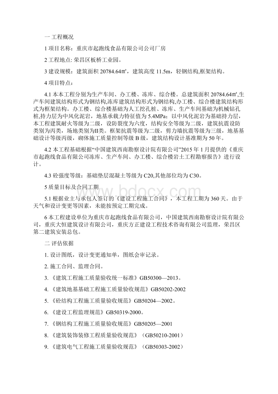 厂房竣工验收评估报Word文档格式.docx_第2页