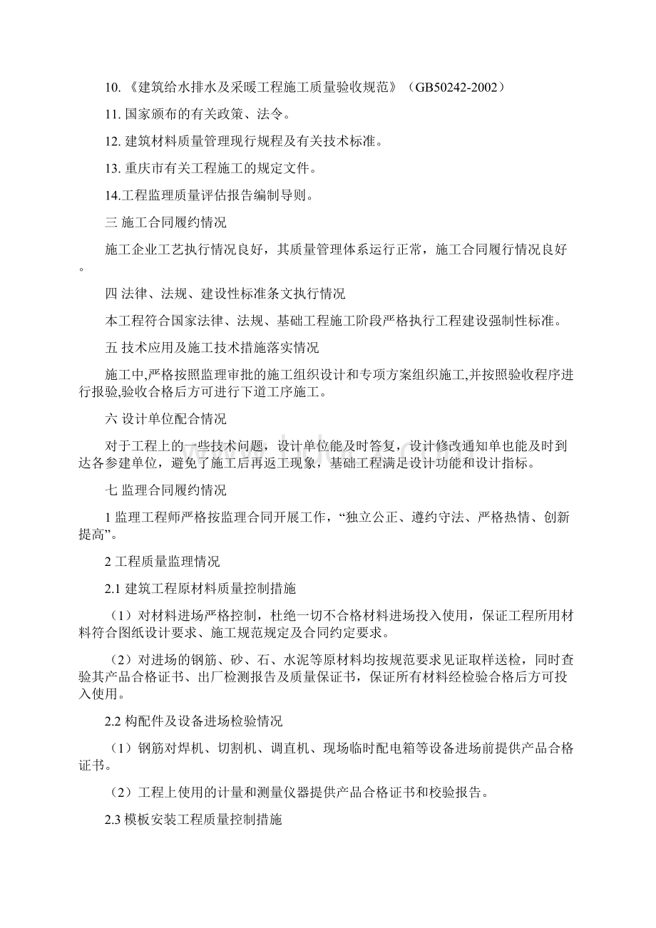 厂房竣工验收评估报Word文档格式.docx_第3页