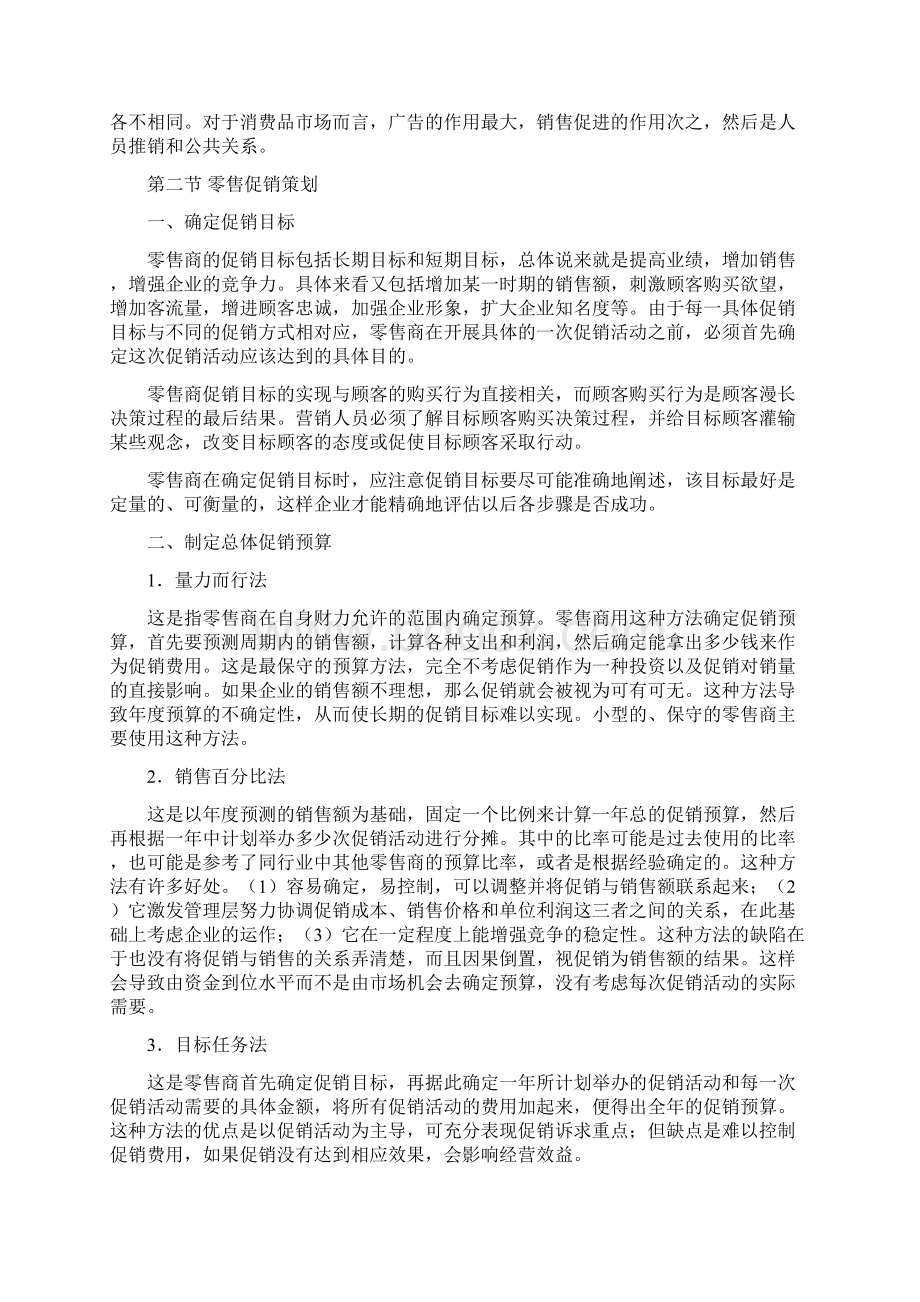 第九章 促销管理.docx_第3页