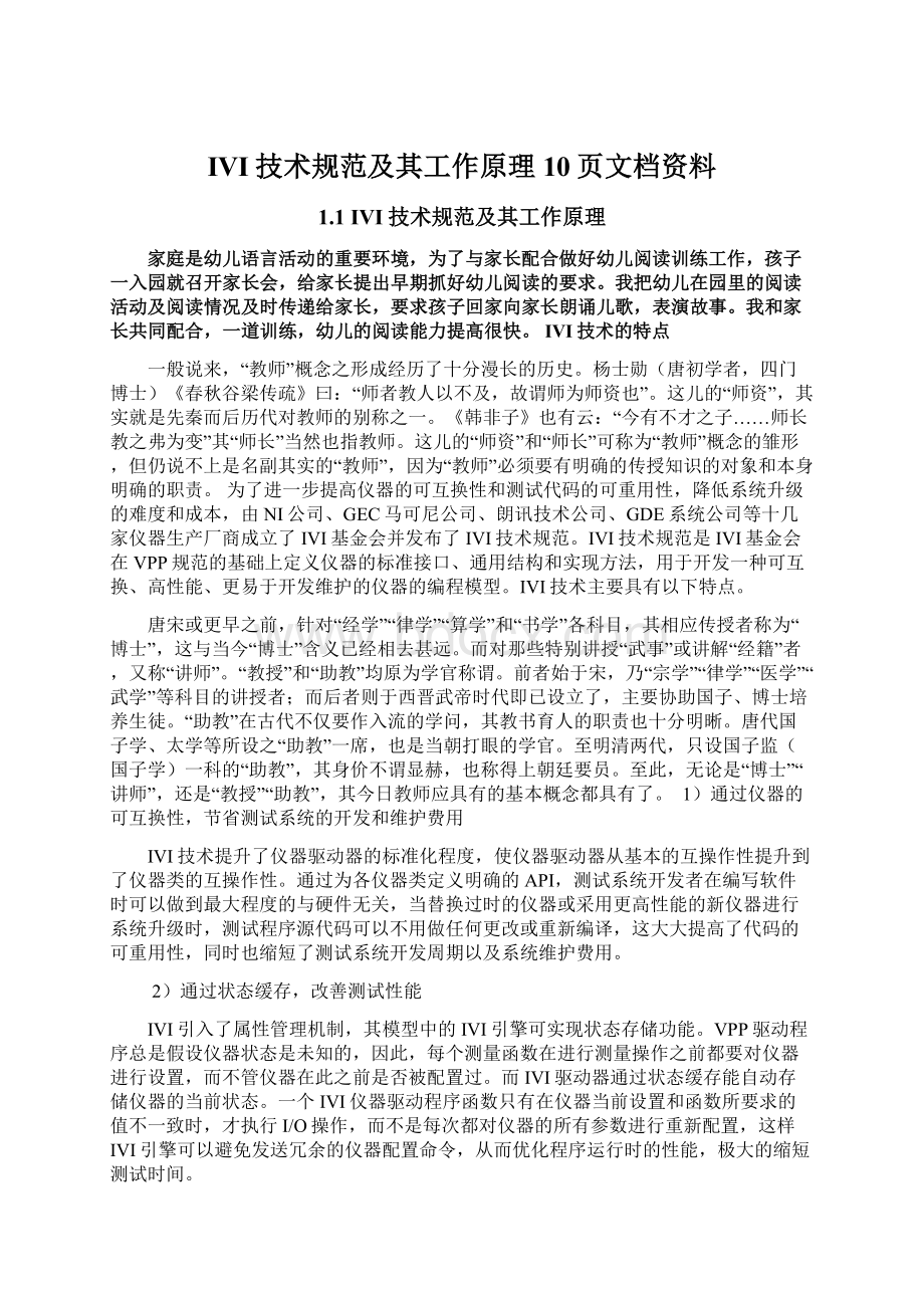 IVI技术规范及其工作原理10页文档资料.docx_第1页