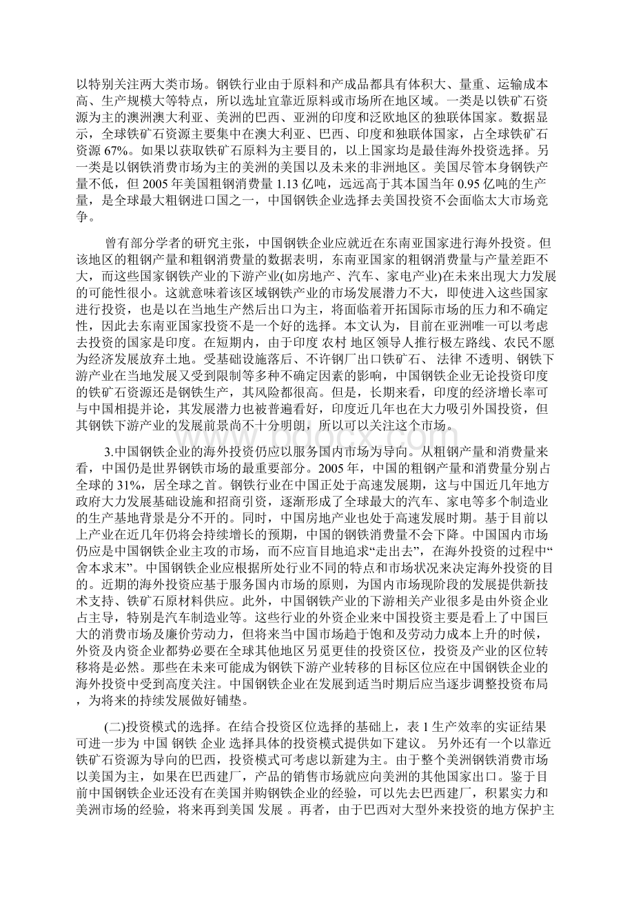 中国钢铁企业海外投资的区位及模式选择问题研究doc.docx_第2页