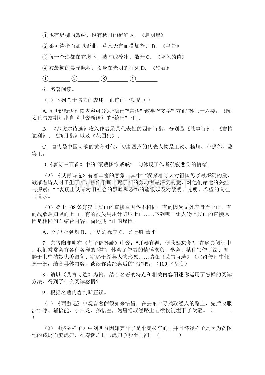 名著阅读《艾青诗选》练习附答案7试题Word格式文档下载.docx_第2页