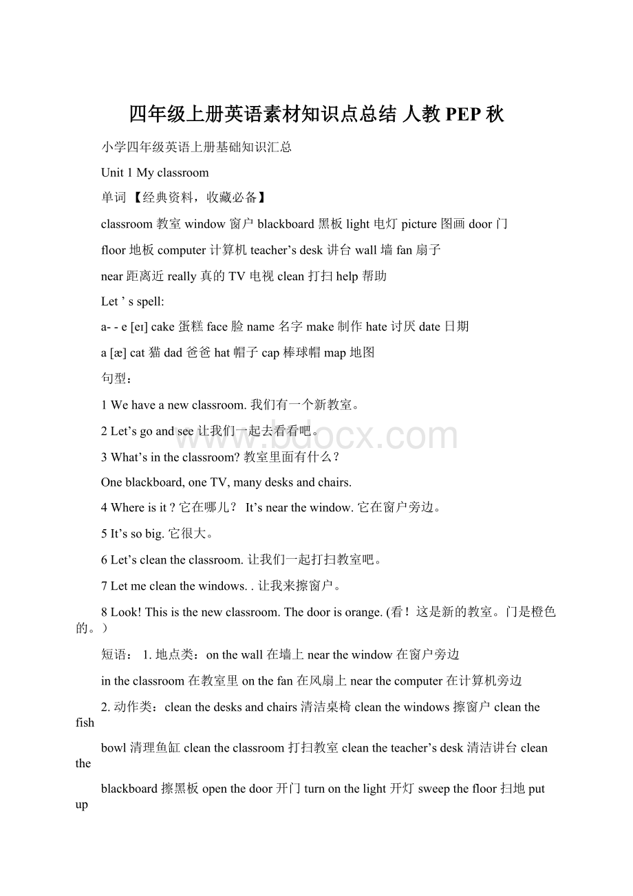 四年级上册英语素材知识点总结 人教PEP秋.docx_第1页