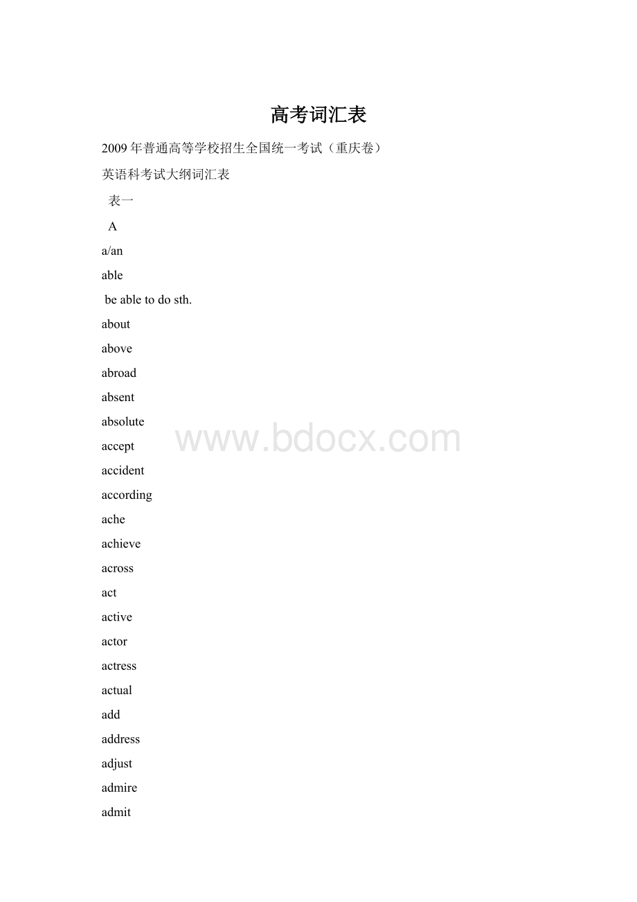 高考词汇表.docx