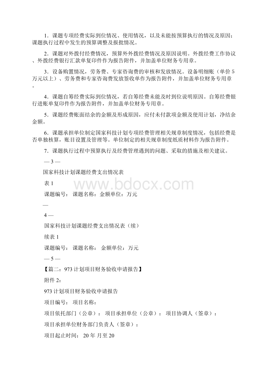 工作报告之课题财务验收申请报告.docx_第2页