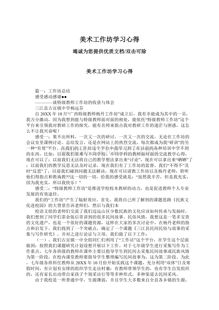 美术工作坊学习心得Word下载.docx