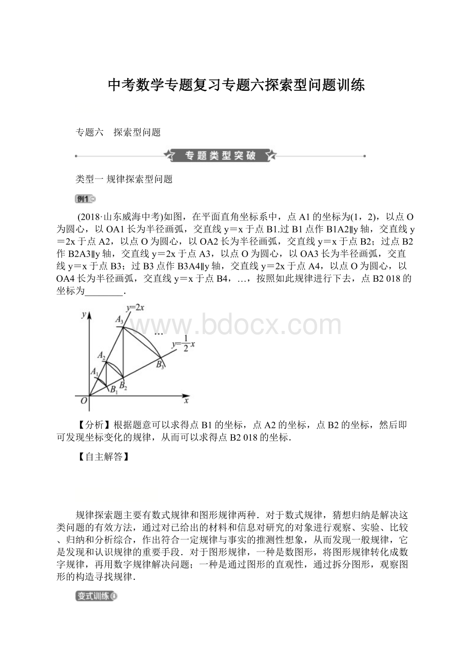 中考数学专题复习专题六探索型问题训练.docx_第1页