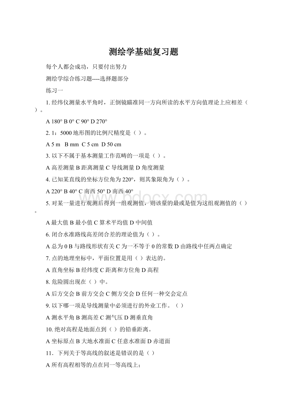 测绘学基础复习题.docx