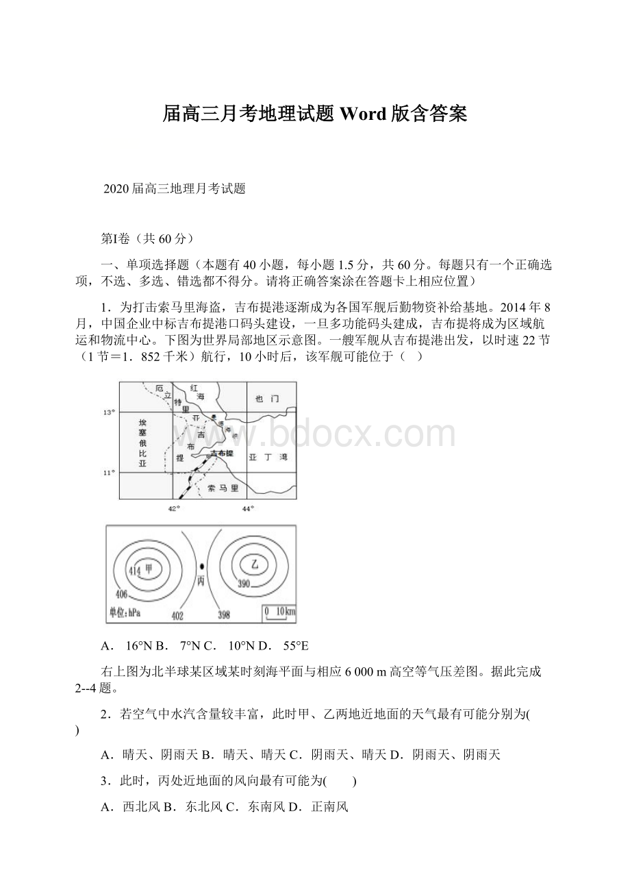 届高三月考地理试题 Word版含答案Word下载.docx