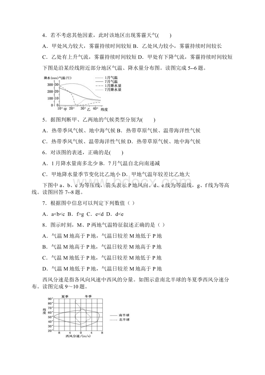 届高三月考地理试题 Word版含答案Word下载.docx_第2页