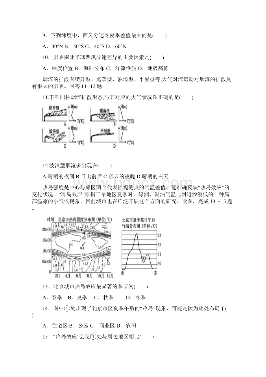 届高三月考地理试题 Word版含答案Word下载.docx_第3页