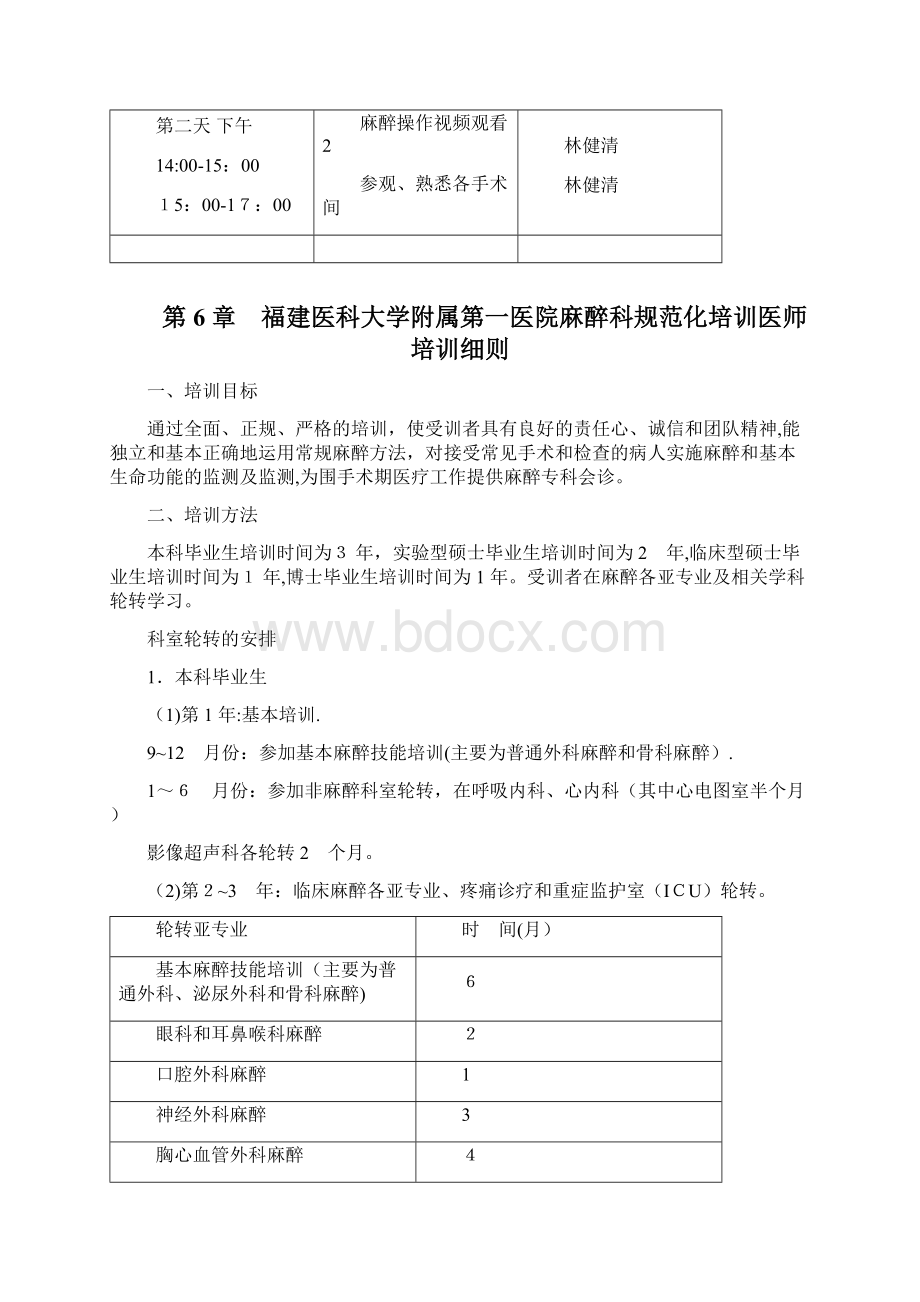 规培医师和实习生的教学和管理.docx_第2页