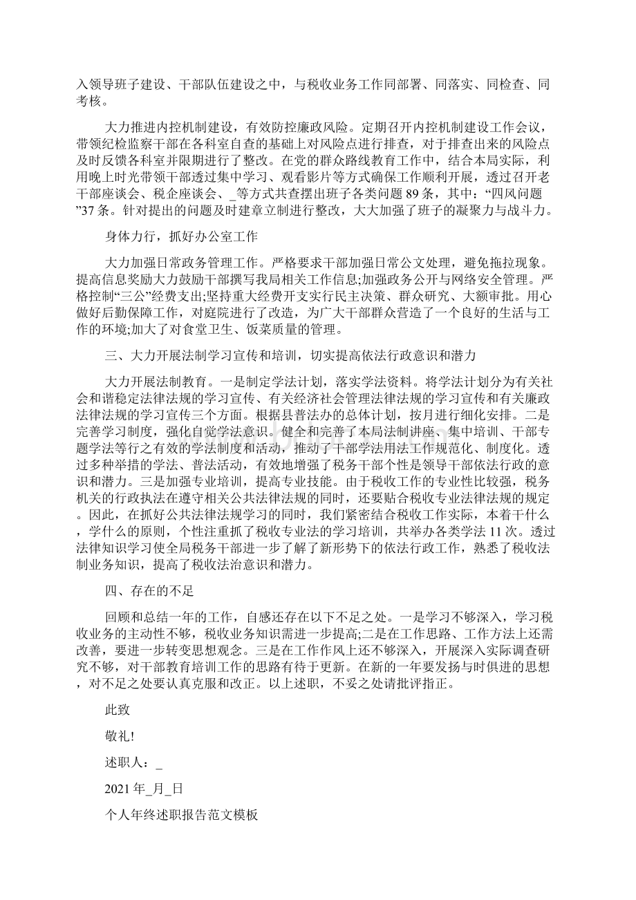 年终述职报告怎么写个人个人年终述职报告范文模板.docx_第2页