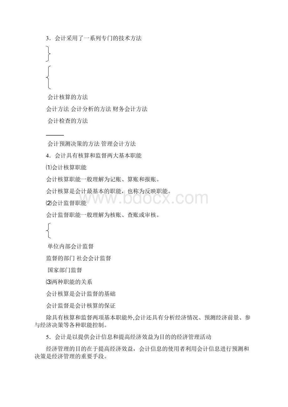 会计基础第一章 总论.docx_第2页