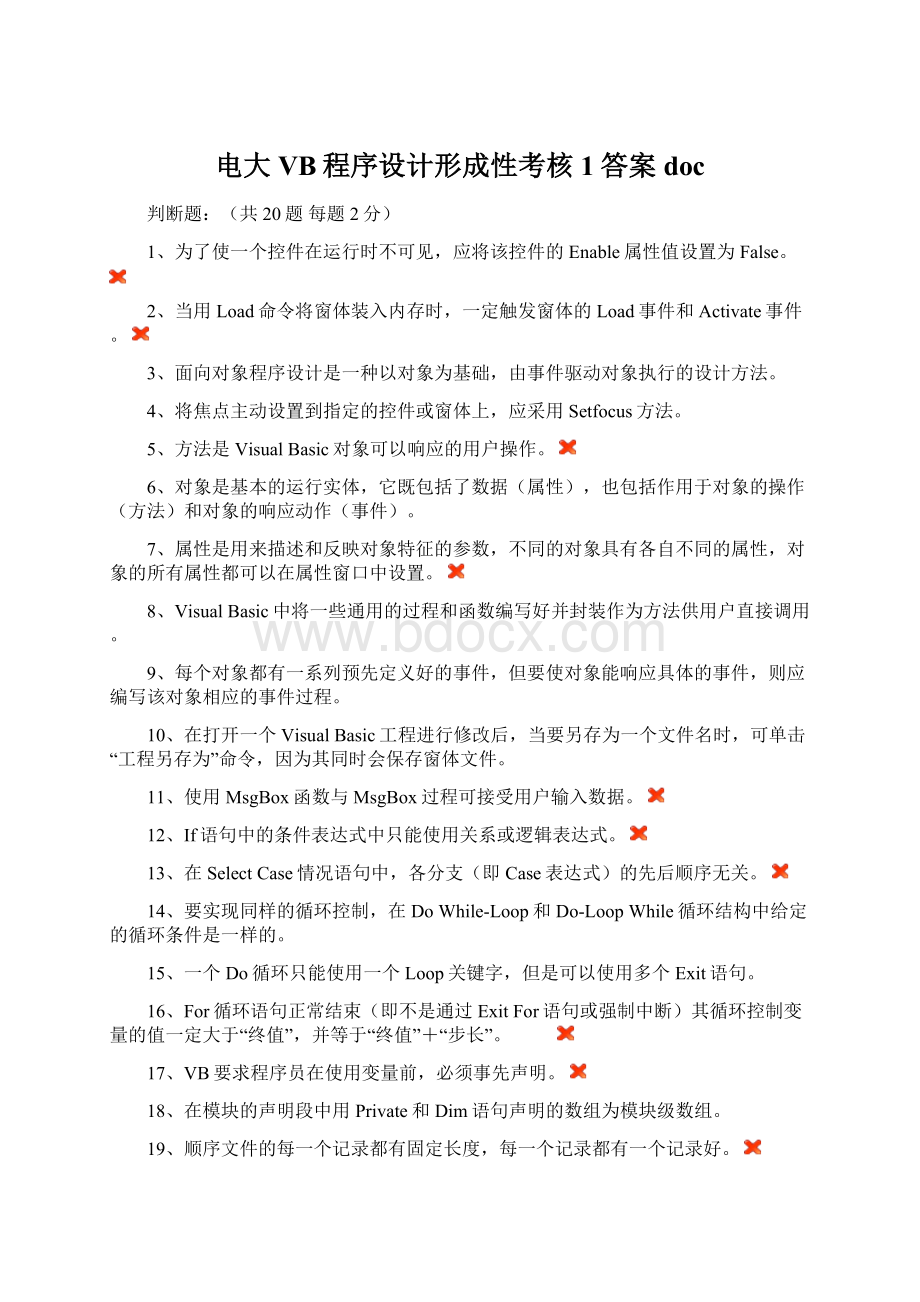 电大VB程序设计形成性考核1答案docWord文档格式.docx