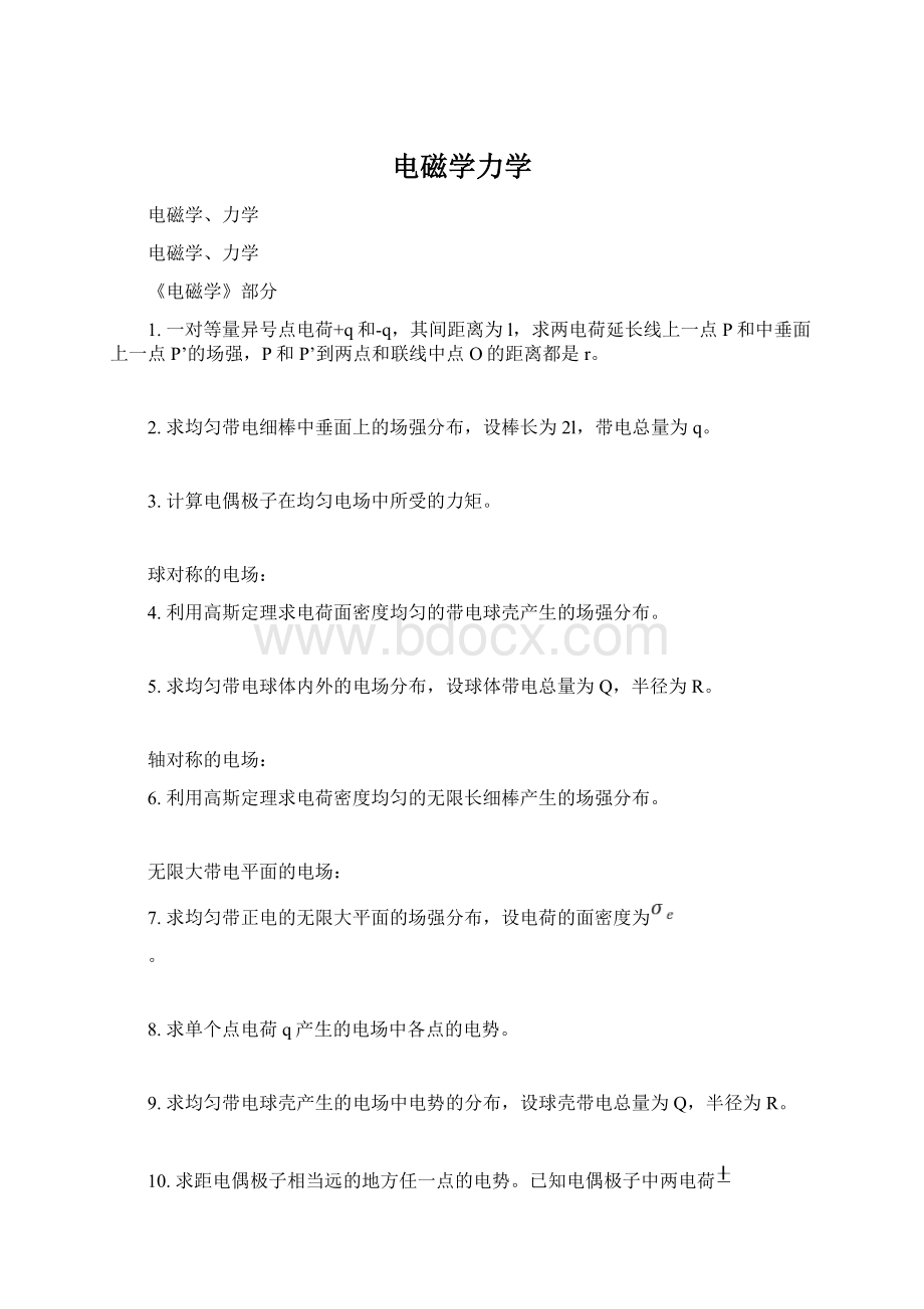 电磁学力学文档格式.docx