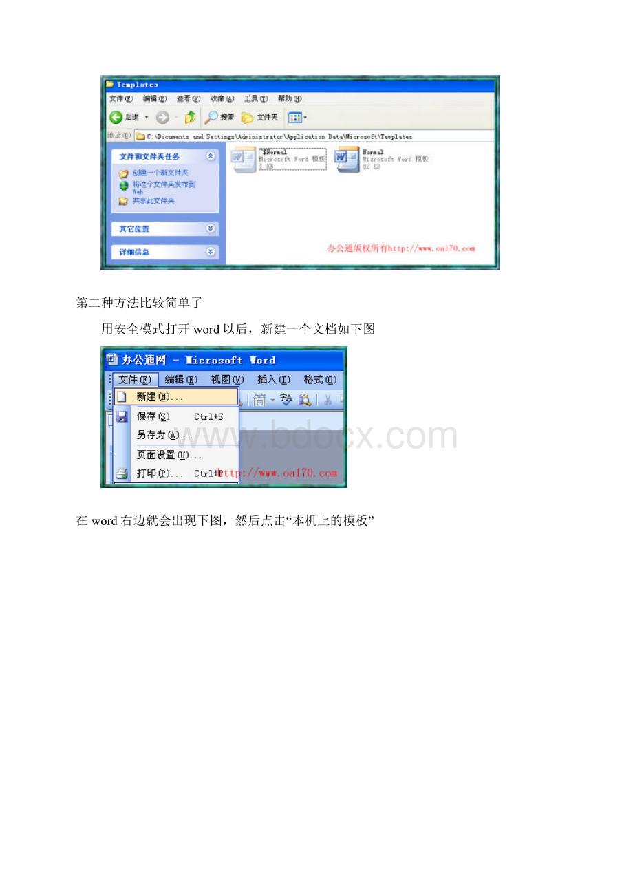 解决office word打不开的方法完整版.docx_第3页