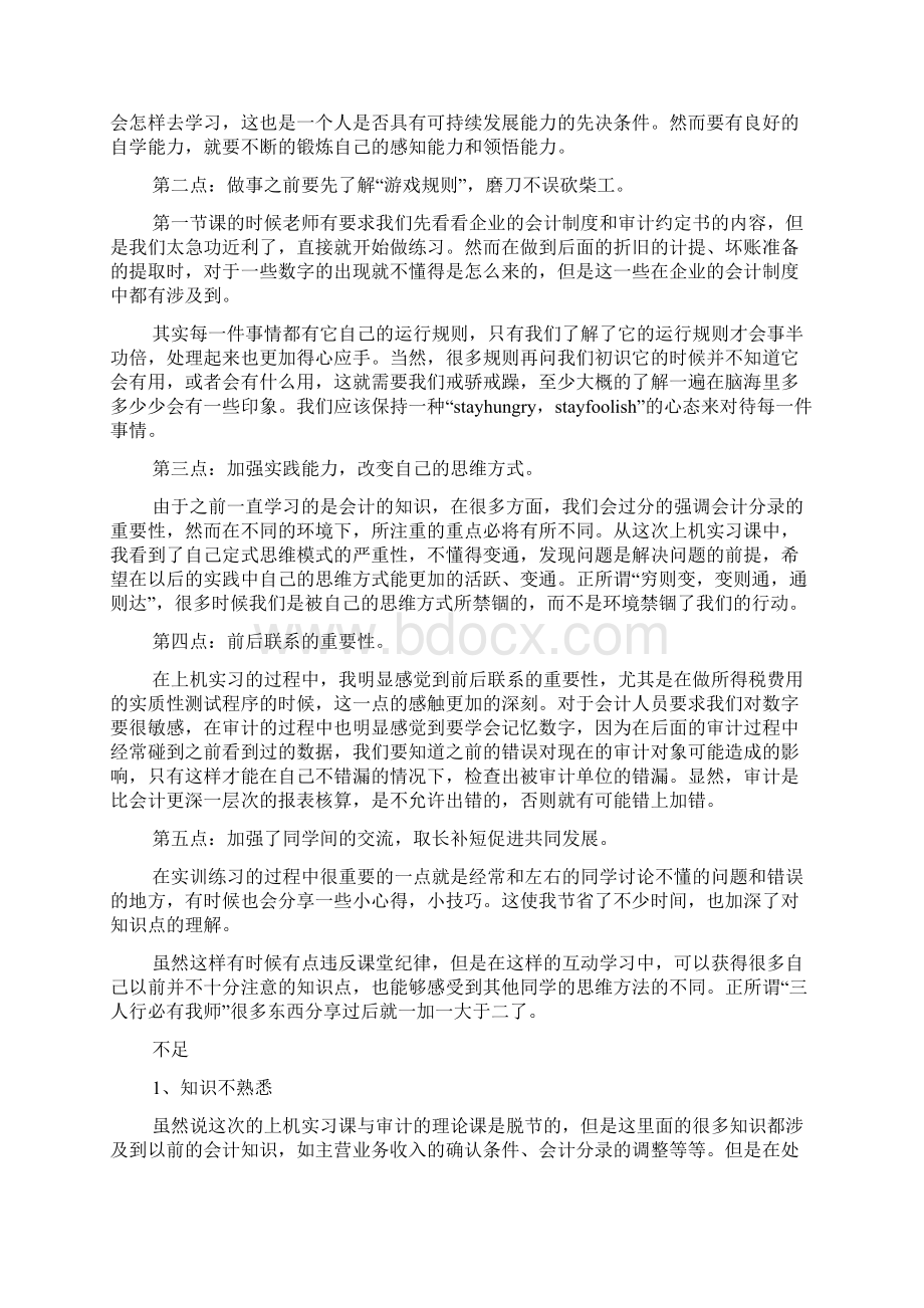 审计毕业生实习报告范文大全Word格式.docx_第3页