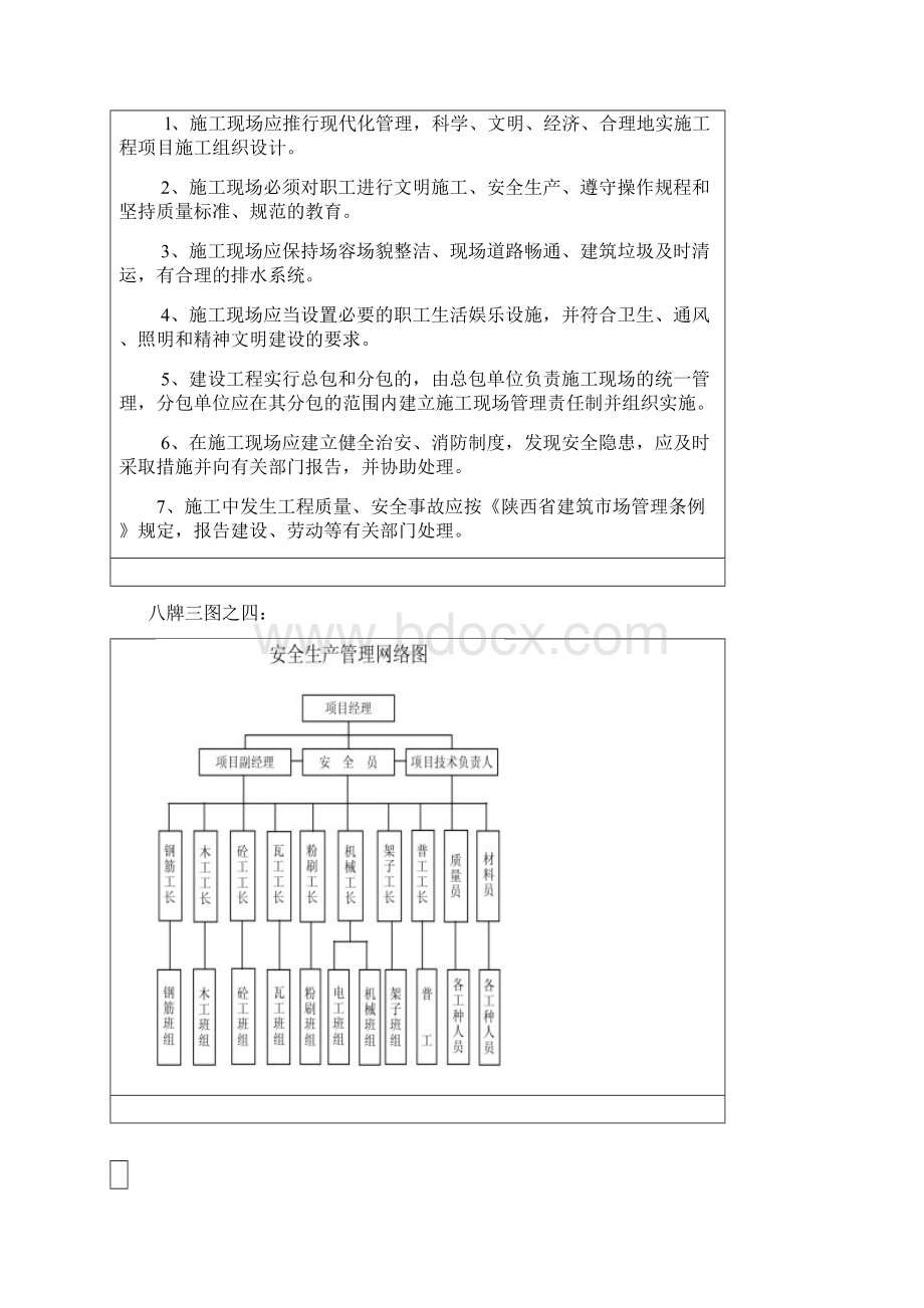 八牌一图内容.docx_第3页