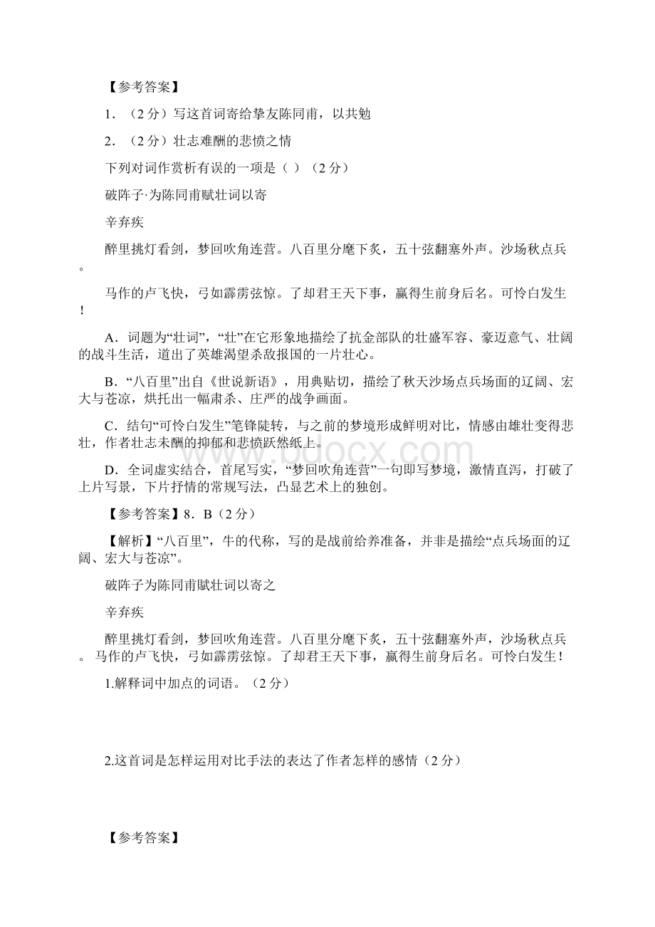 破阵子为陈同甫赋壮词以寄之中考赏析题合集.docx_第2页