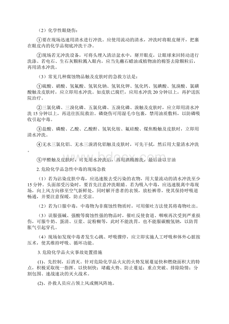 应急知识教育技能培训材料Word格式文档下载.docx_第2页