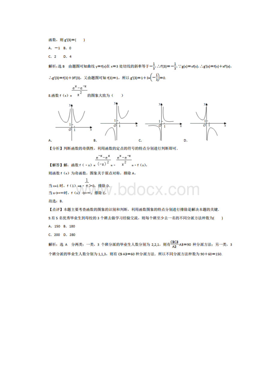 数学江西省赣州市学年高二下学期期末考试模拟试题扫描版解析版.docx_第3页