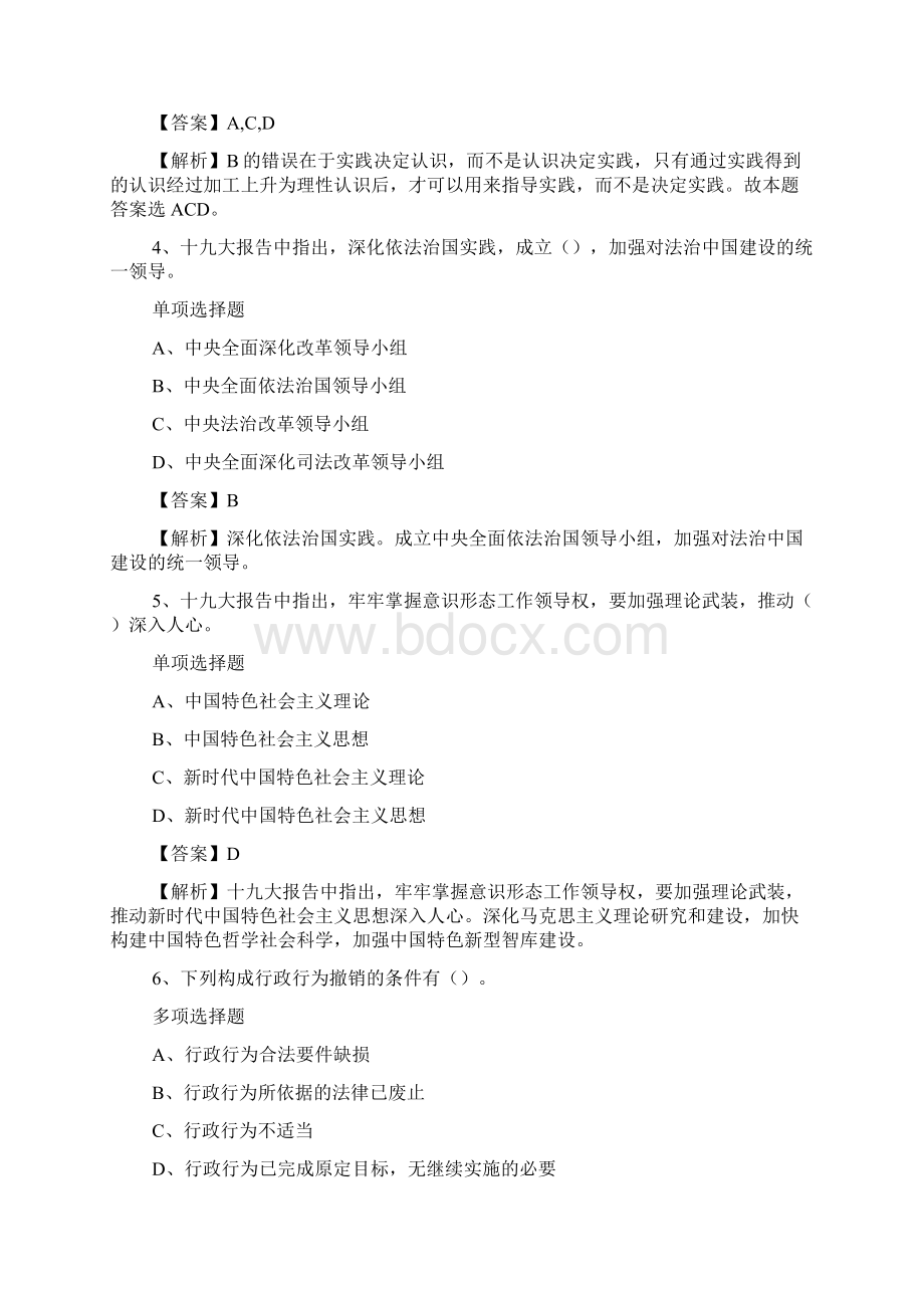 厦门市海城幼儿园非编人员招聘试题及答案解析 doc.docx_第2页