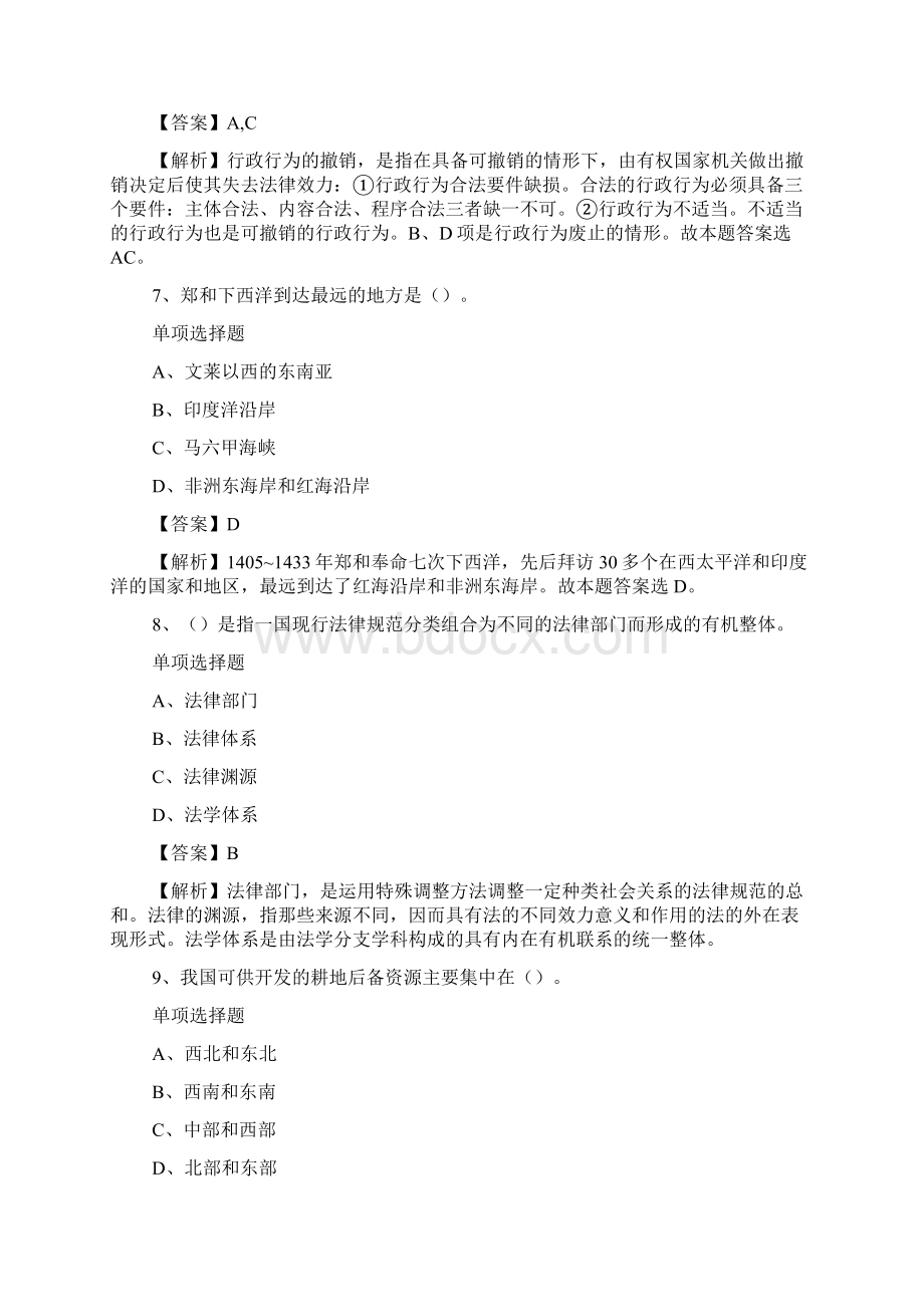 厦门市海城幼儿园非编人员招聘试题及答案解析 doc.docx_第3页