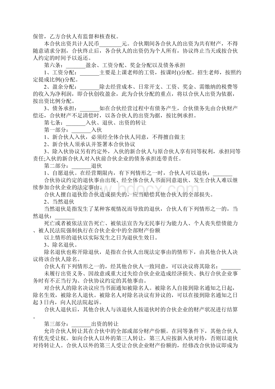 合伙经营教育培训机构合同.docx_第2页