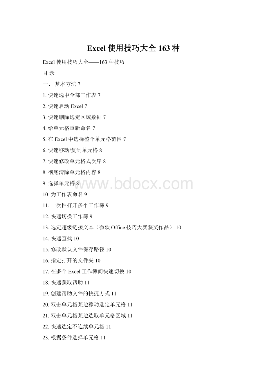 Excel使用技巧大全163种.docx_第1页