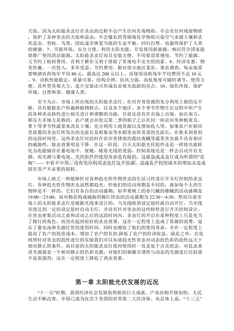 可控太阳能灭虫灯系统设计课程汇报Word格式文档下载.docx_第3页