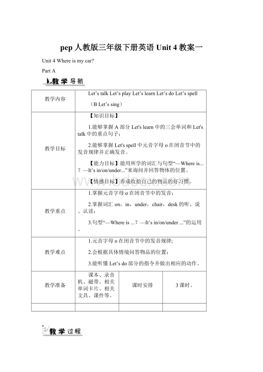 pep人教版三年级下册英语Unit 4教案一Word文档下载推荐.docx_第1页