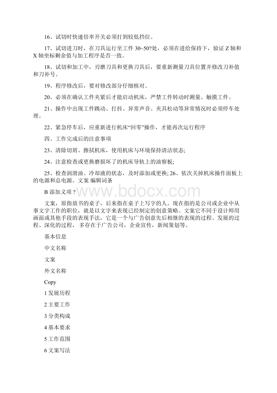 数控车床安全使用注意事项文档格式.docx_第2页