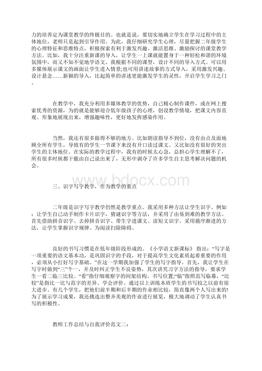 教师工作总结与自我评价文档格式.docx_第2页