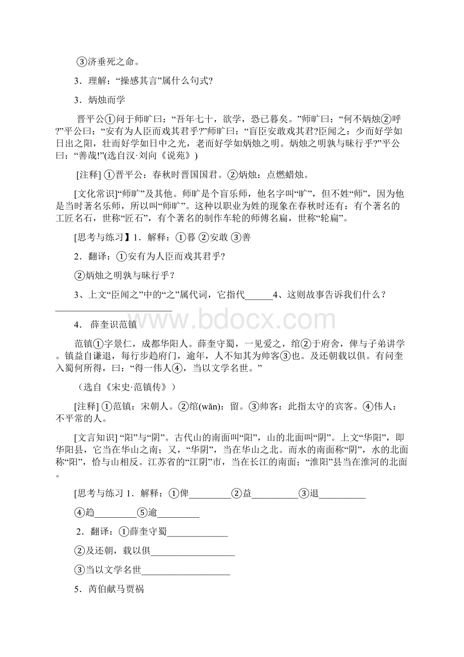 高中文言文阅读训练50篇.docx_第2页