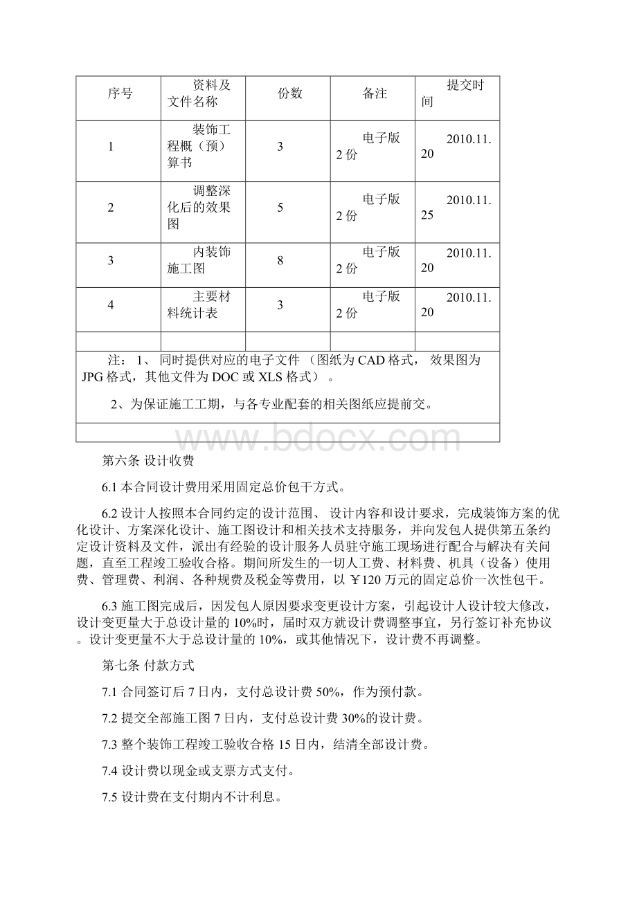 眼科医院设计及合同.docx_第3页