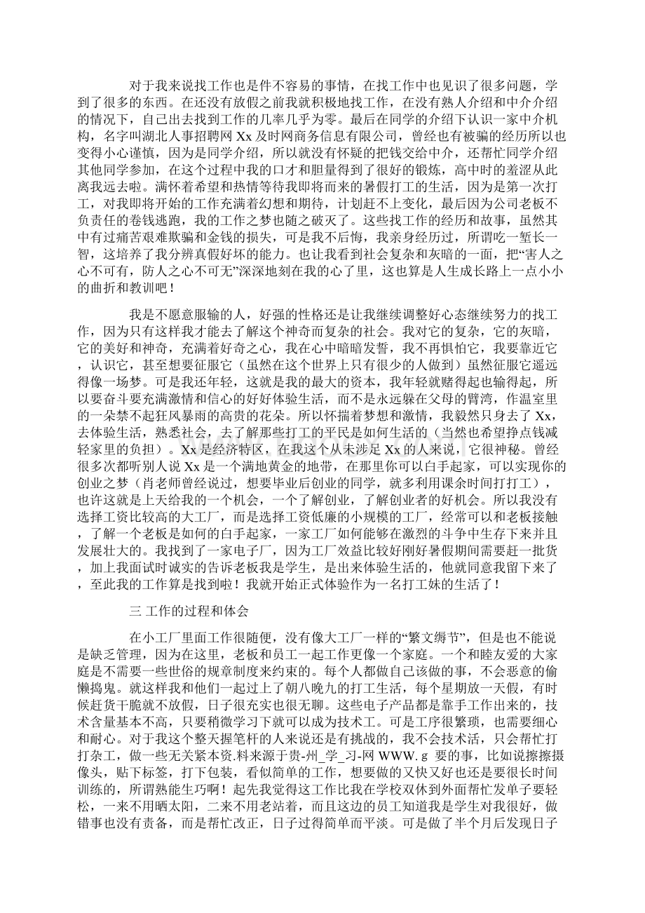 大学生暑假社会实践报告电子厂打工.docx_第2页