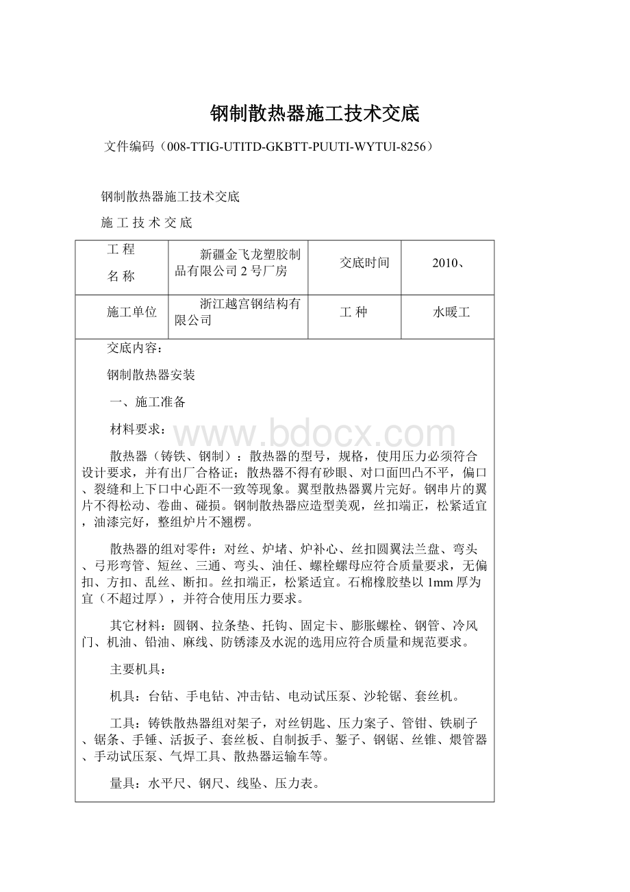 钢制散热器施工技术交底.docx