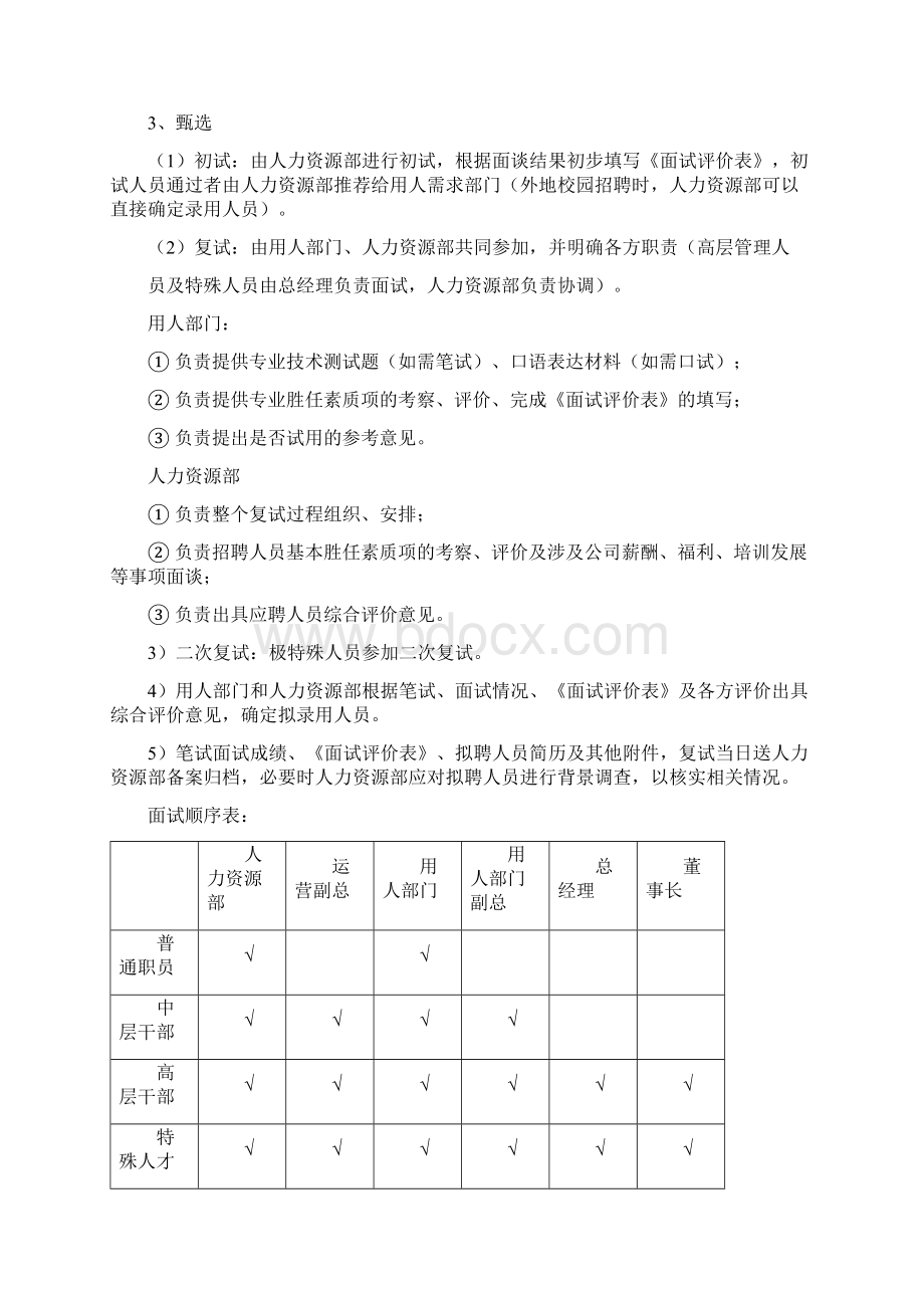 管理制度招聘管理制度.docx_第3页