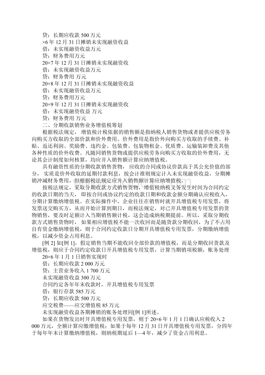 浅析分期收款销售业务会计核算及涉税筹划.docx_第2页