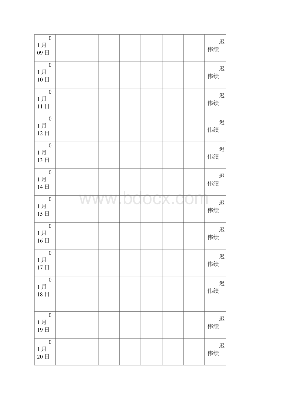 校园监控值班记录表Word文档格式.docx_第2页