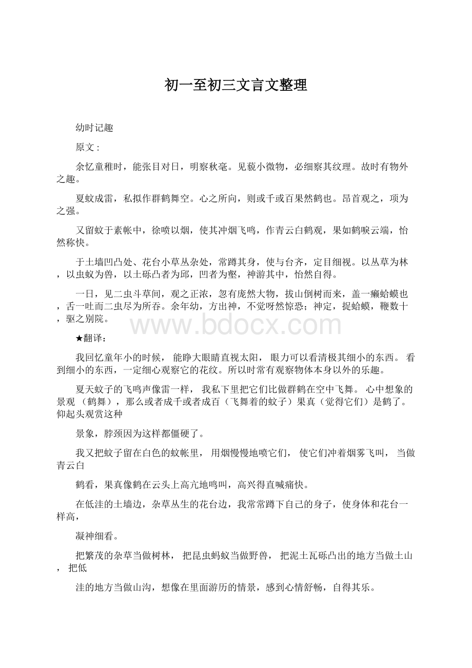 初一至初三文言文整理Word文件下载.docx_第1页