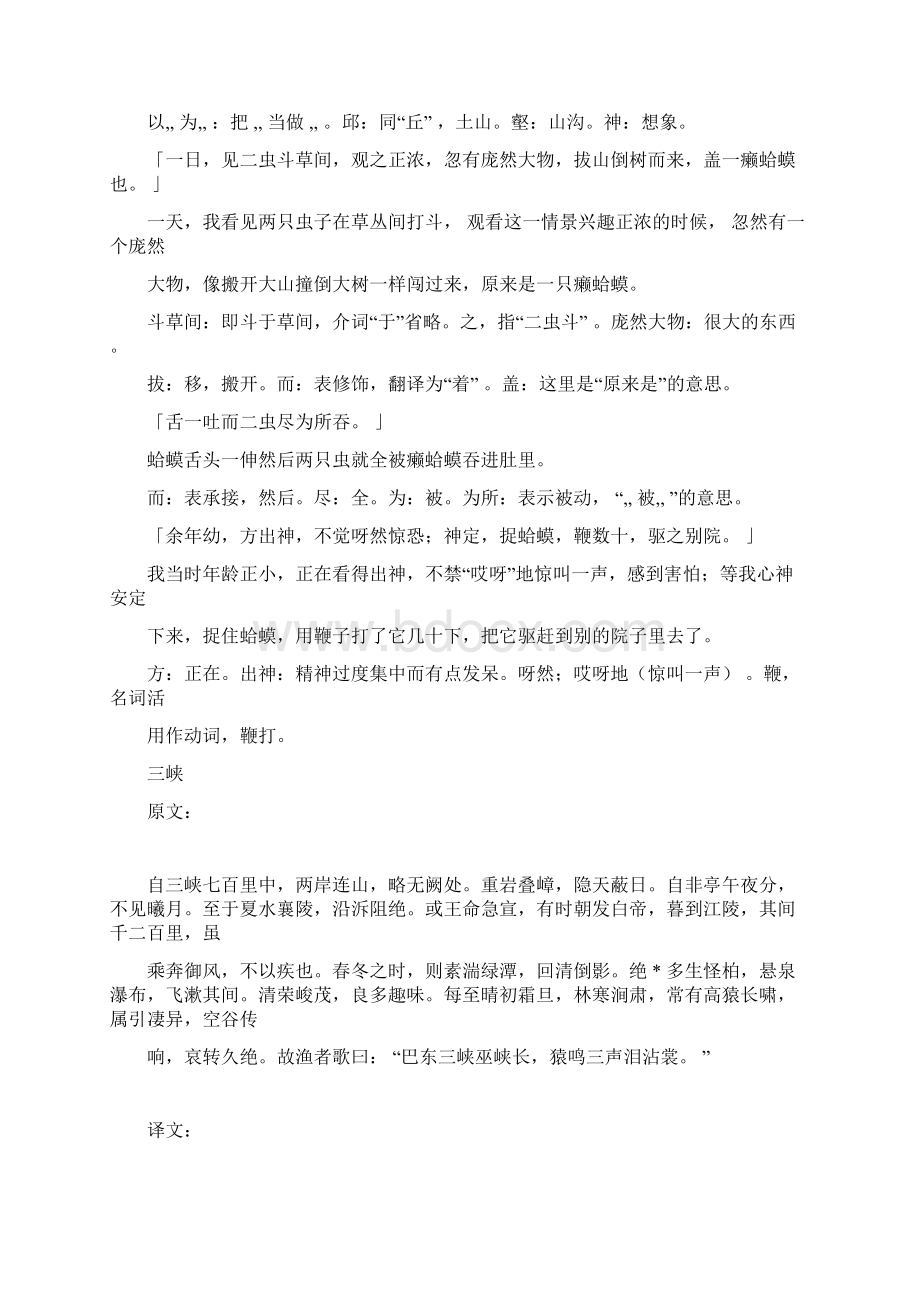 初一至初三文言文整理Word文件下载.docx_第2页