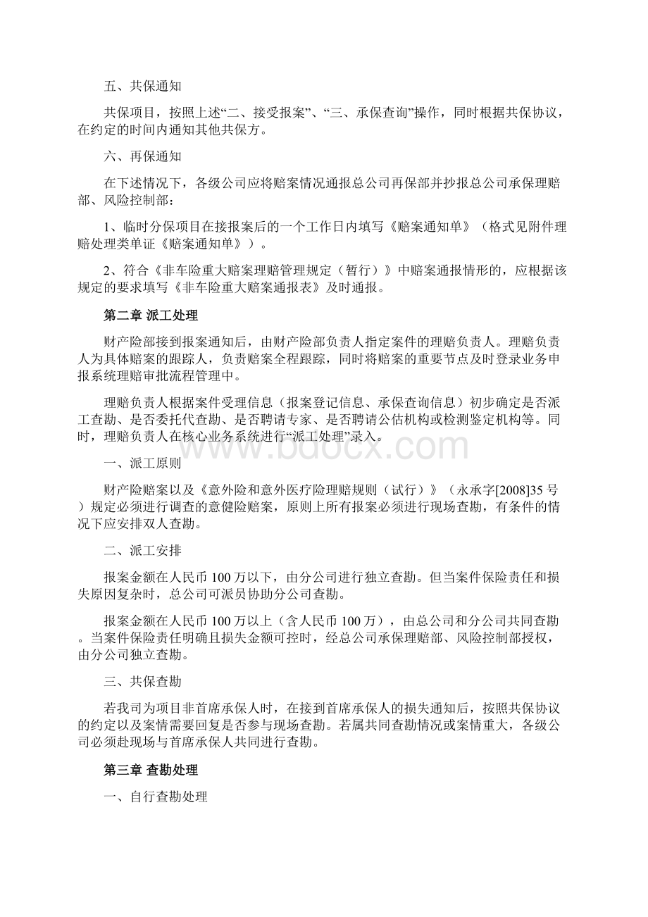 非车险业务理赔操作流程.docx_第2页