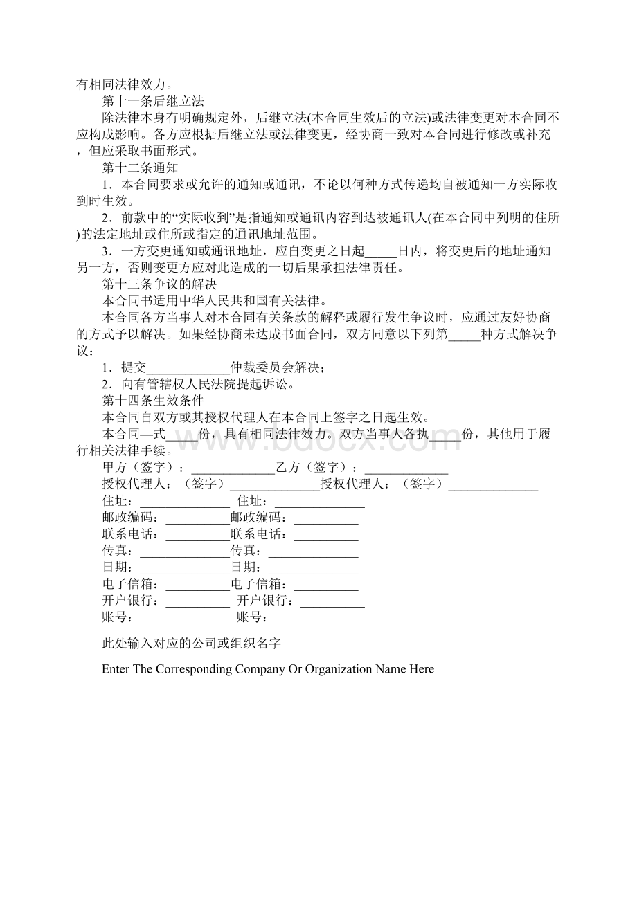 工作室合租合同书正式样本.docx_第3页